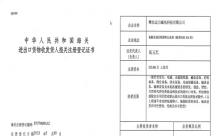 开云体育_开云（中国）海关进出口证书