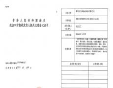 开云体育_开云（中国）海关进出口证书
